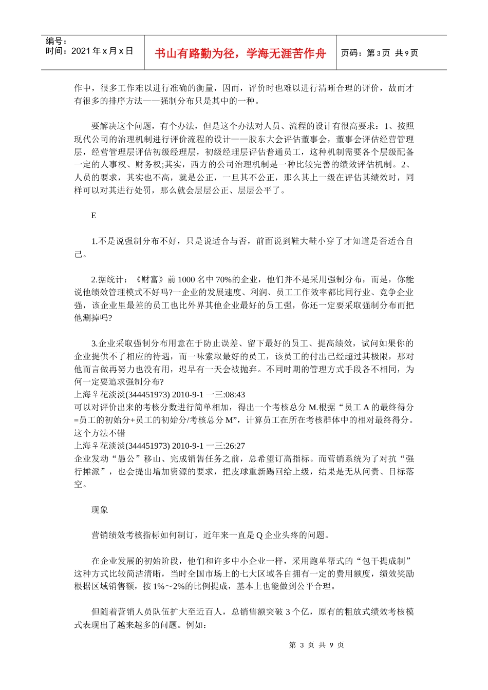 为何绩效考核评分要成正态分布_第3页