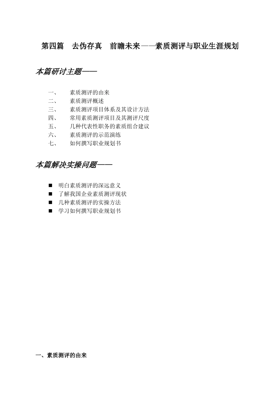 去伪存真前瞻未来素质测评与职业生涯规划_第1页