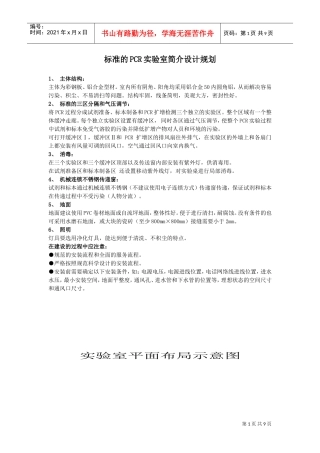 人力资源-2022PCR培训教材(DOC9页)