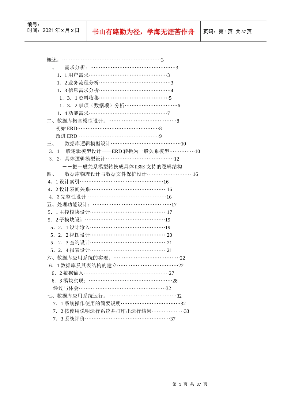 ××制衣厂人事管理系统分析_第1页