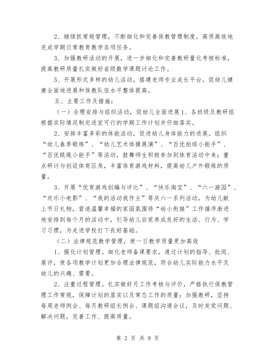 2024-2024幼儿园保教工作计划与2024-2024幼儿园卫生保健工作计划汇编_第2页