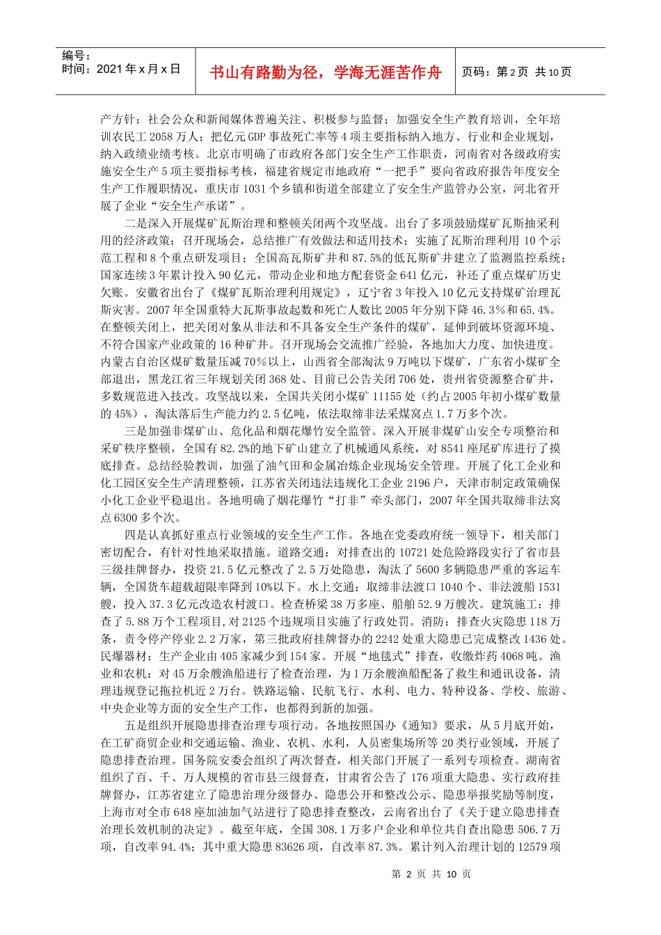 全国安全工作电视电话会议精神_第2页