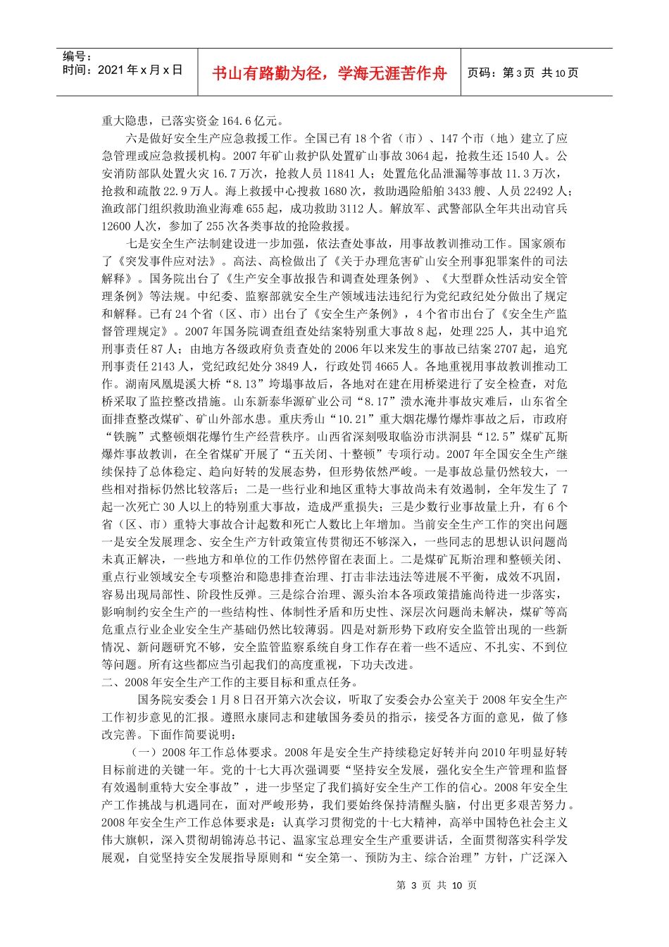 全国安全工作电视电话会议精神_第3页