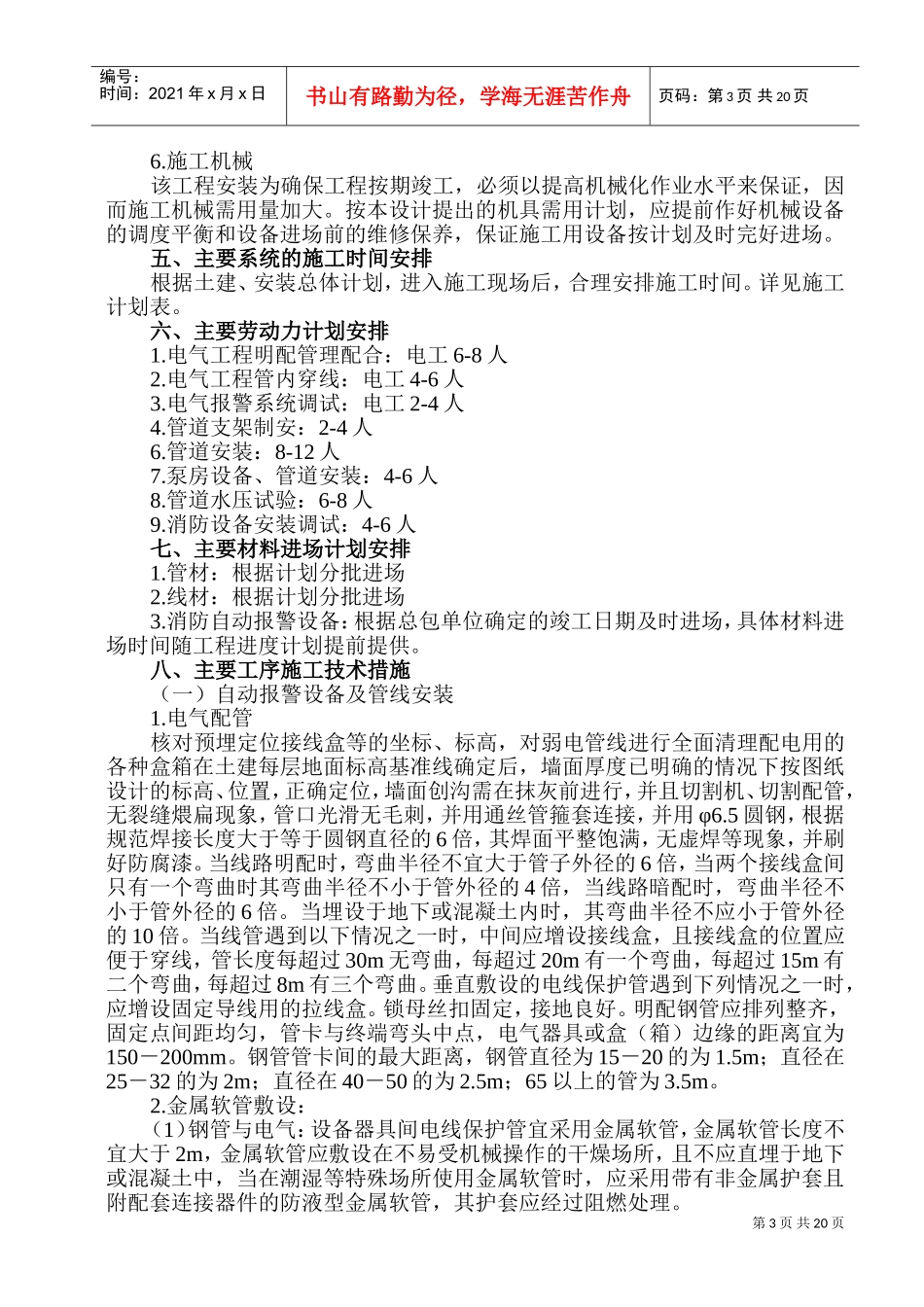 山东省医学影学学研究所医技楼消防系统安装施工组织设计(DOC38页)_第3页