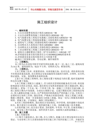 山东省医学影学学研究所医技楼消防系统安装施工组织设计(DOC38页)