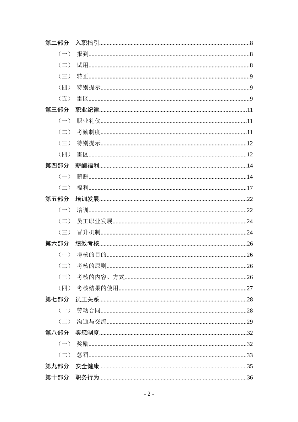 中某某第某航务工程局员工手册_第2页