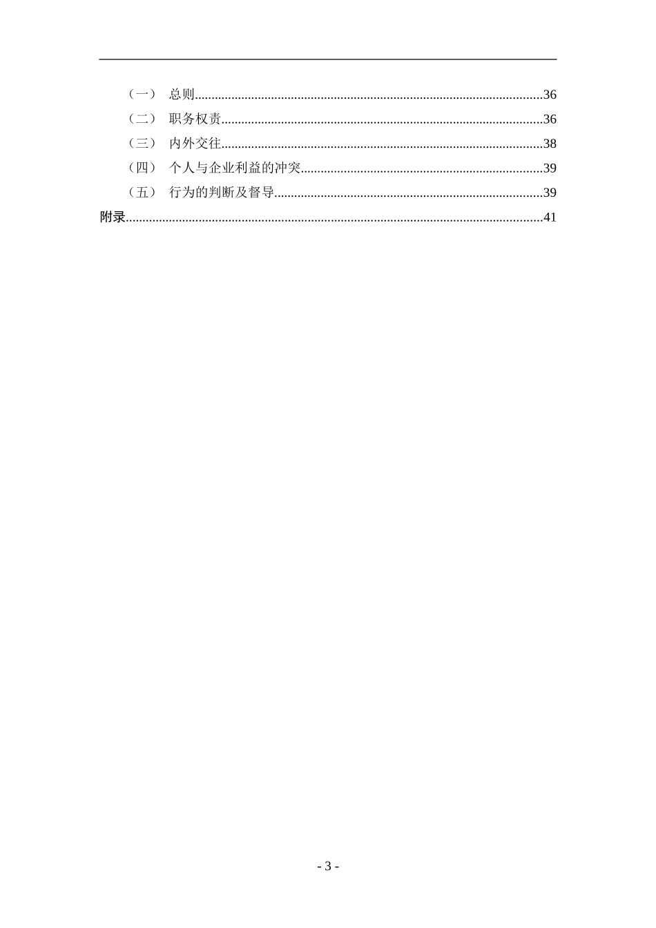 中某某第某航务工程局员工手册_第3页