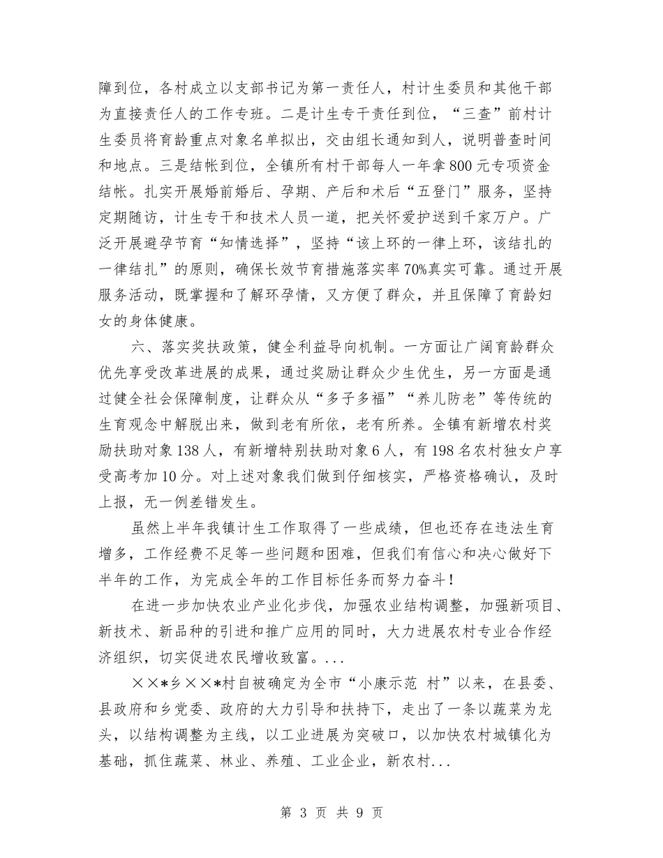 2024年10月乡镇计生工作总结与2024年10月事业单位个人工作总结汇编_第3页