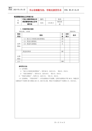 奖惩管理考核以及考核方法
