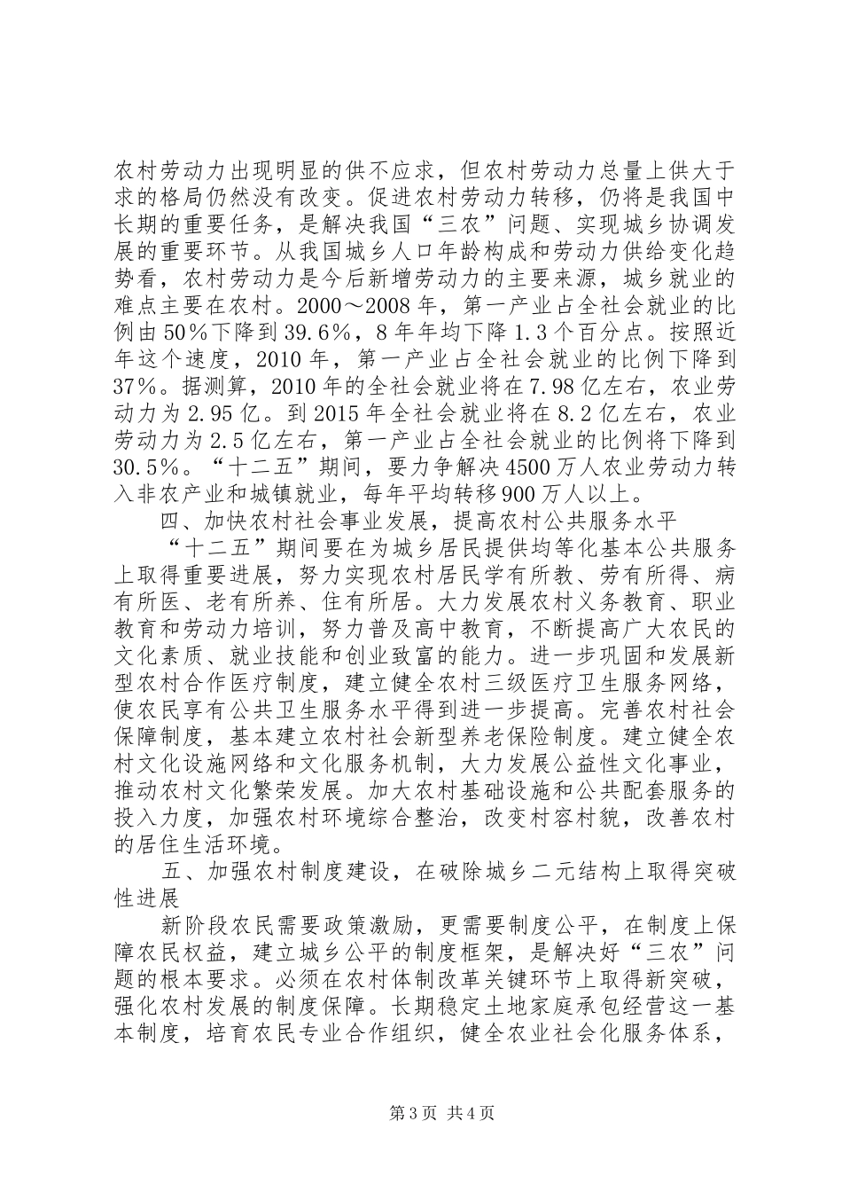 【“十二五”我国农村改革发展预期目标】十二五规划目标_第3页