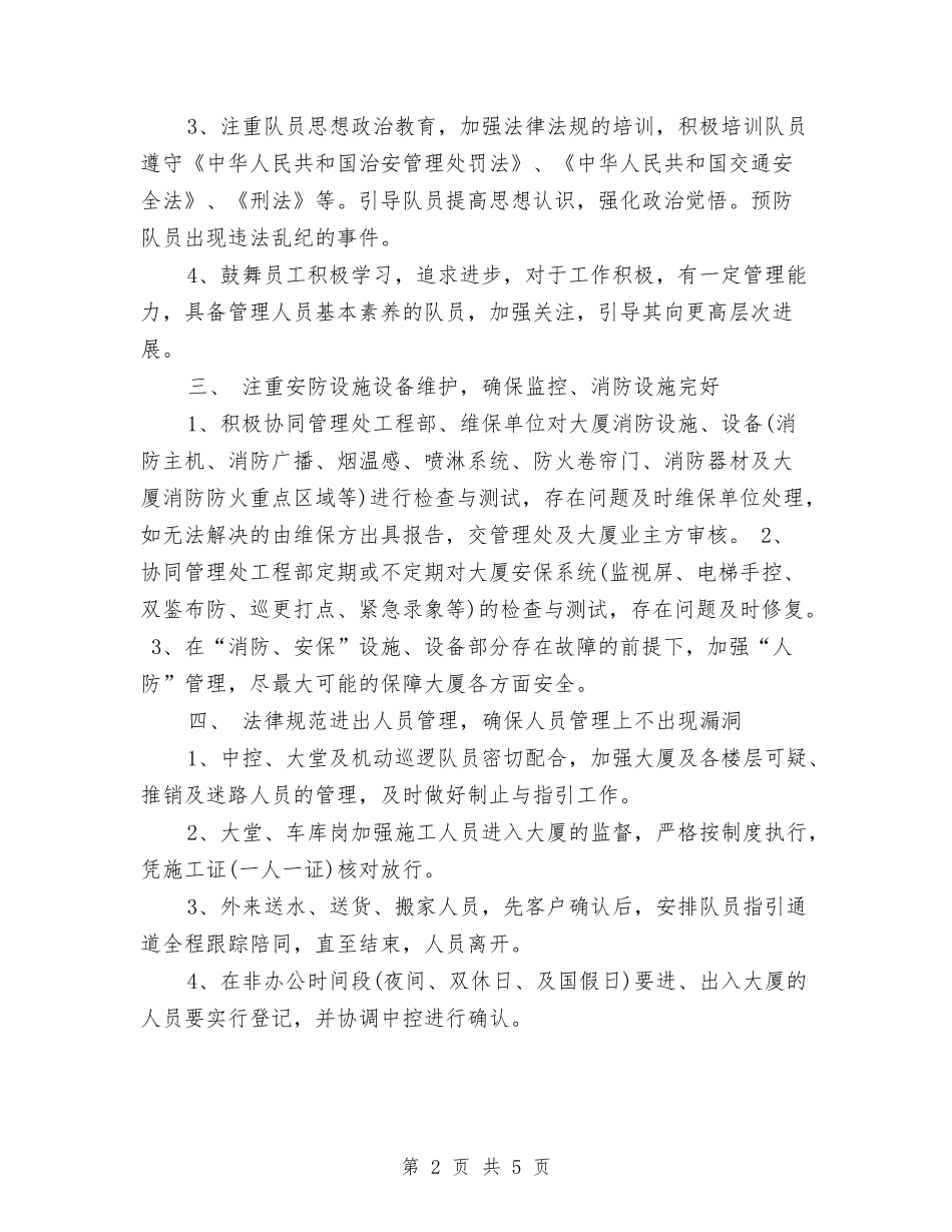 2024工厂保安工作计划范文与2024工厂年度工作计划汇编_第2页