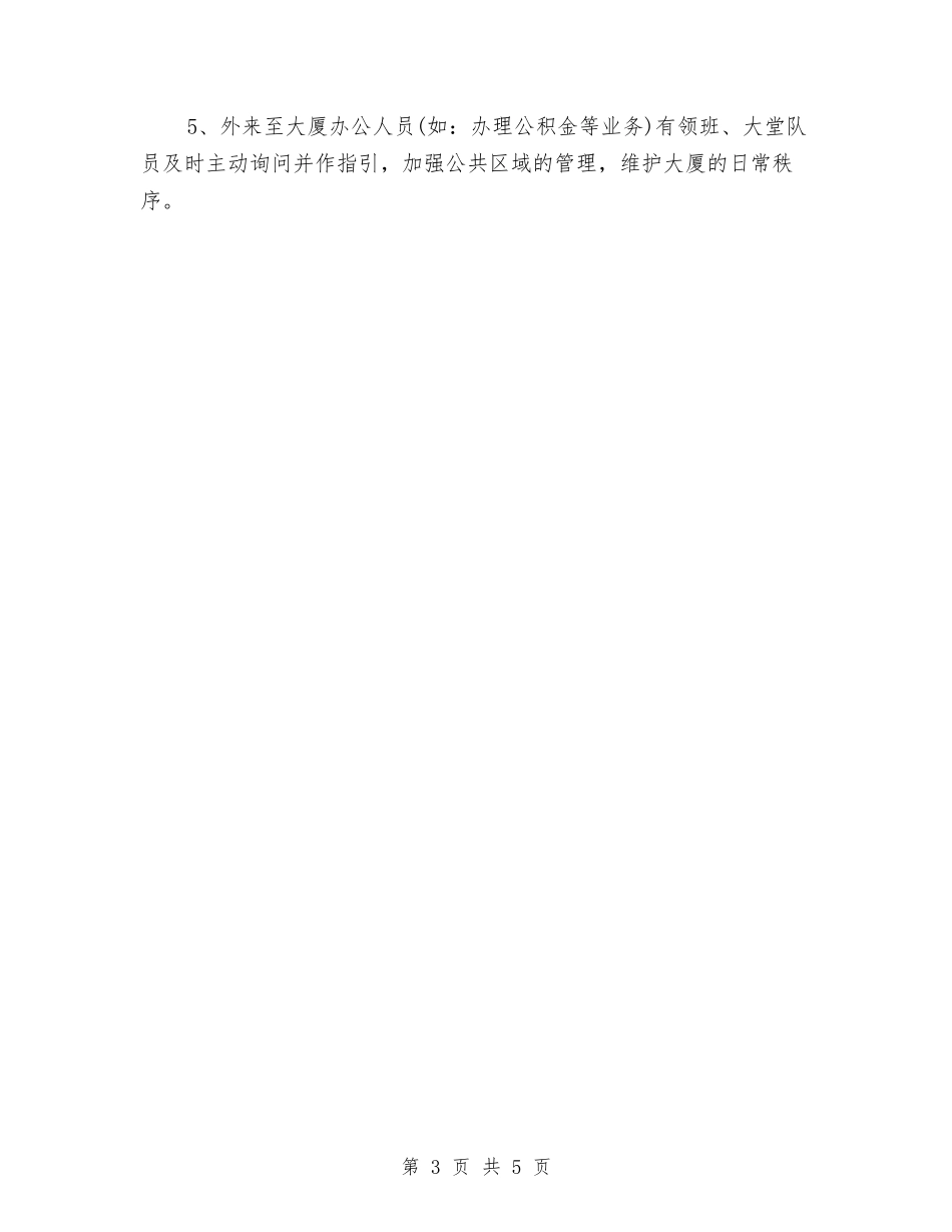 2024工厂保安工作计划范文与2024工厂年度工作计划汇编_第3页