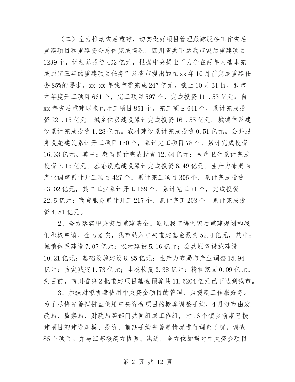 2024年市发展和改革局2024年工作总结范文及2024年工作计划与2024年市司法局严于律己上半年工作总结汇编_第2页