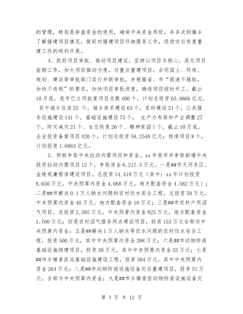 2024年市发展和改革局2024年工作总结范文及2024年工作计划与2024年市司法局严于律己上半年工作总结汇编_第3页