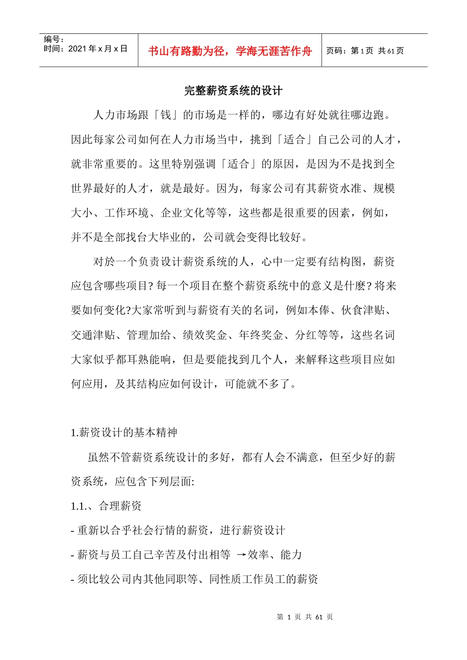 完整薪资系统的设计01_第1页