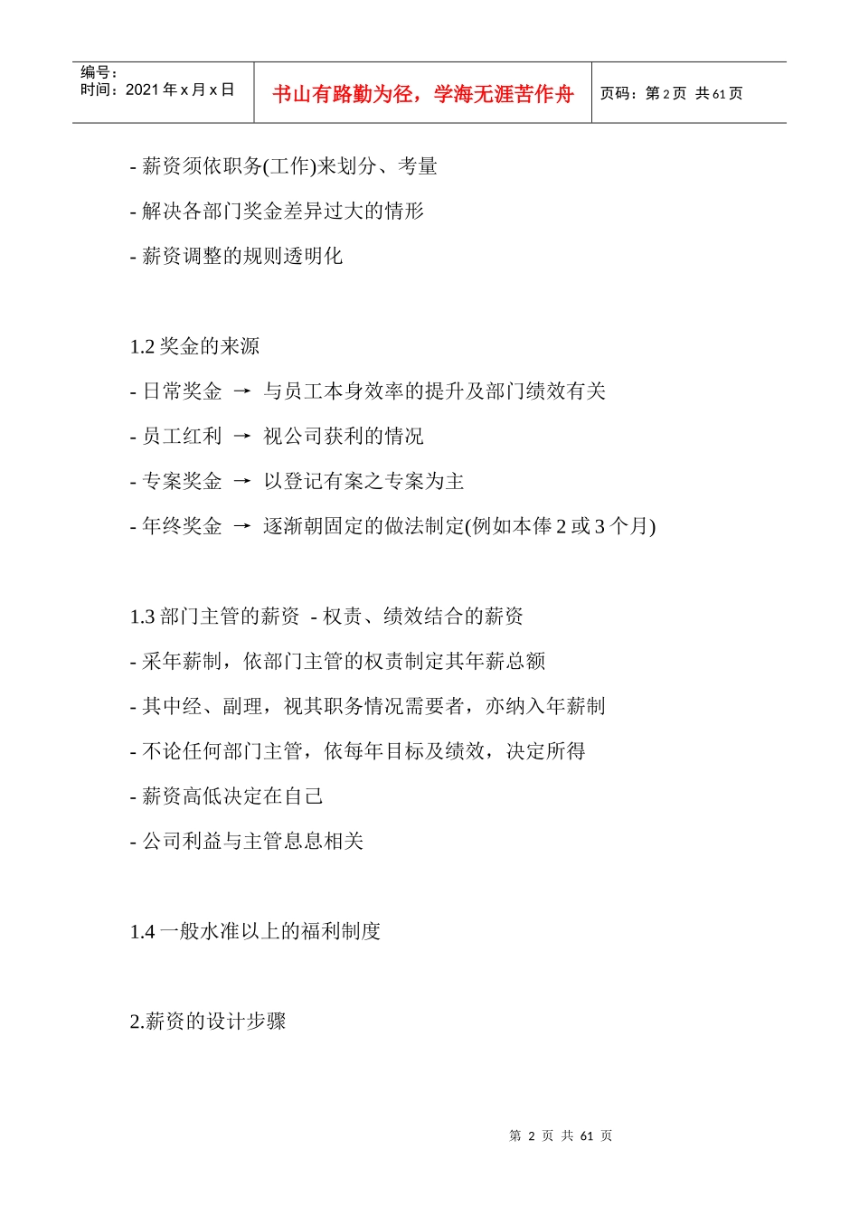 完整薪资系统的设计01_第2页