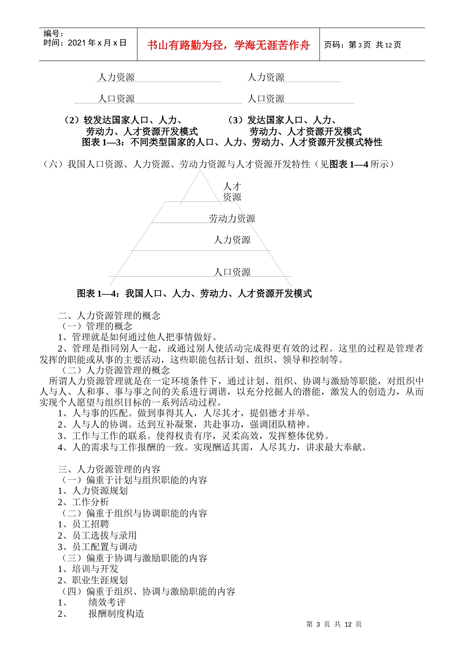 人力资源员工培训与开发讲义_第3页