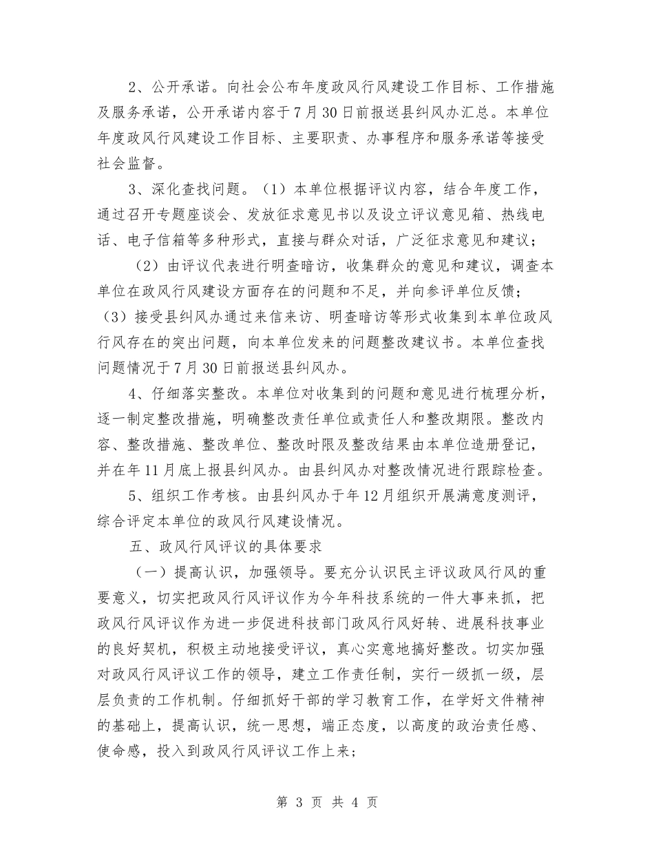 评议政风行风管理方案_第3页