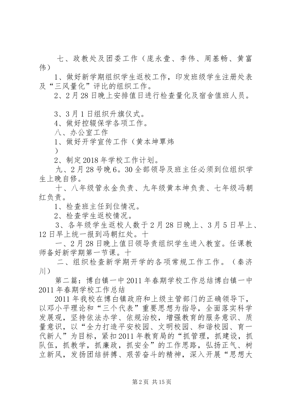 博白镇一中XX年春期开学工作安排_第2页