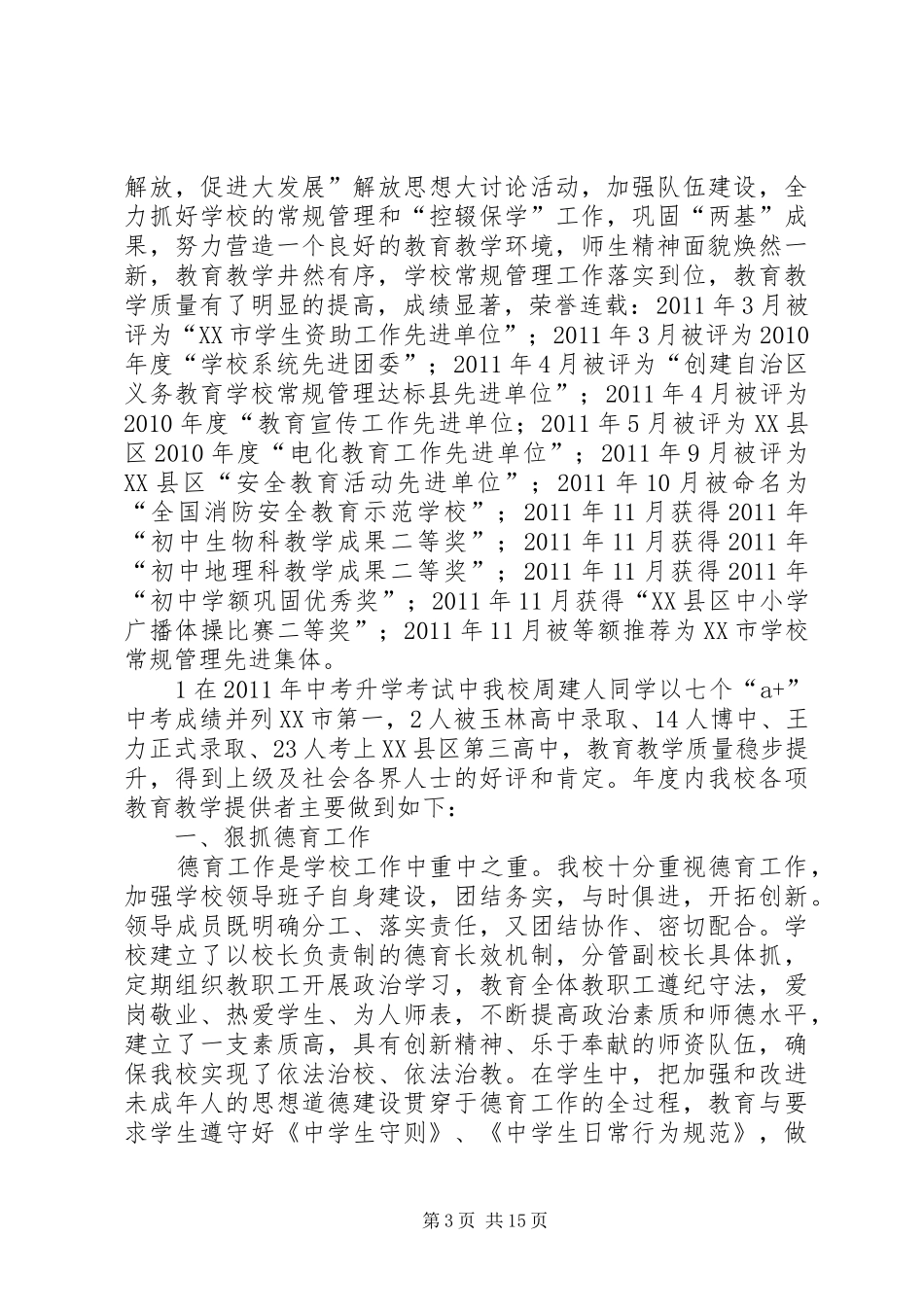 博白镇一中XX年春期开学工作安排_第3页