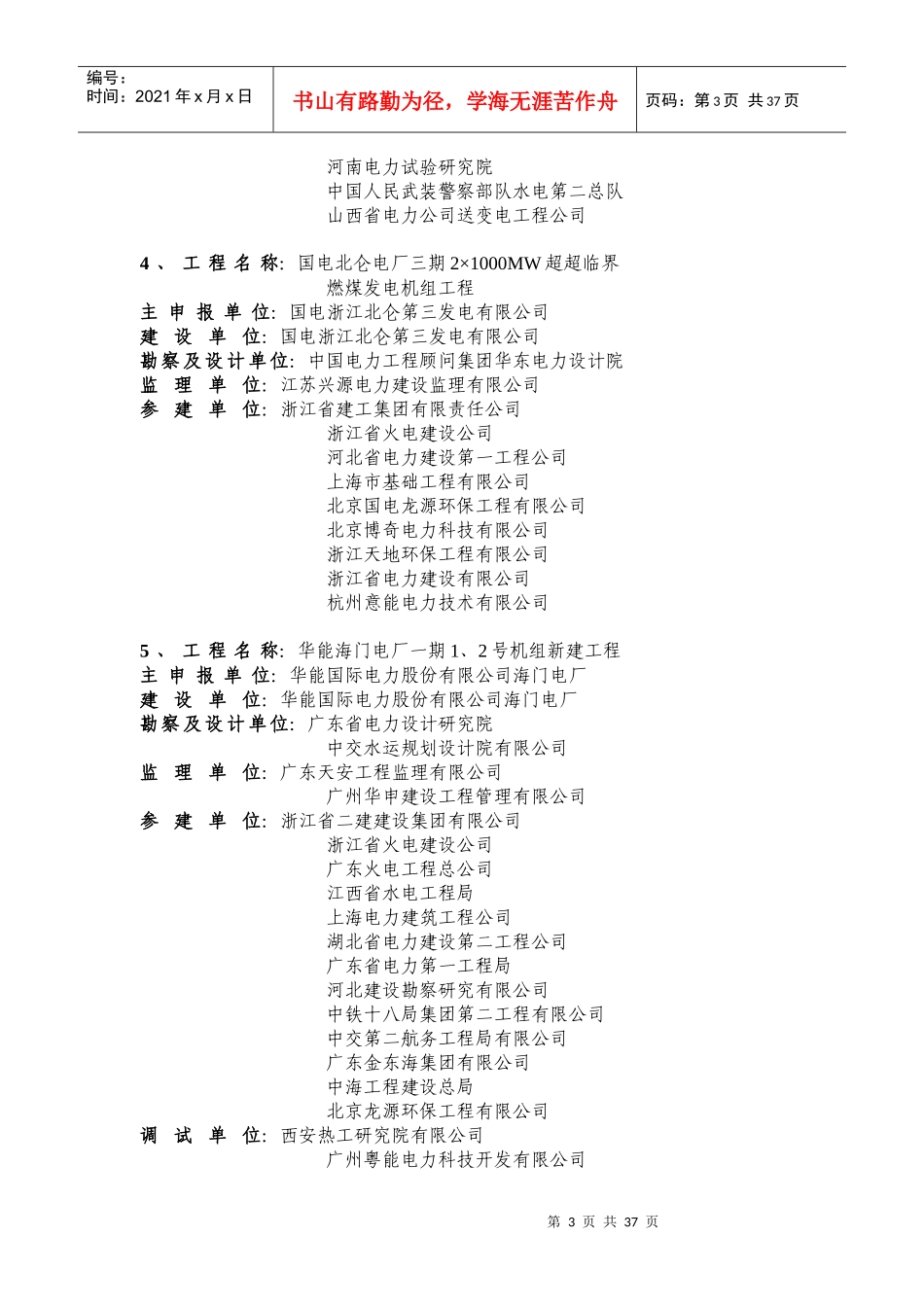 人力资源-2022XXXX年国家优质工程奖_第3页