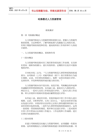 哈佛模式人力资源管理-绩效测评(1)-106页