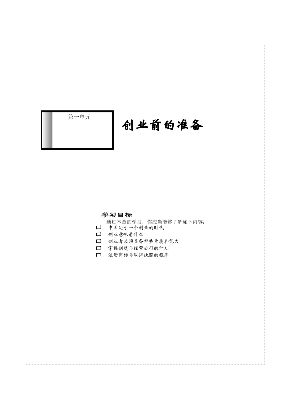 创业资料--创业前的准备_第1页