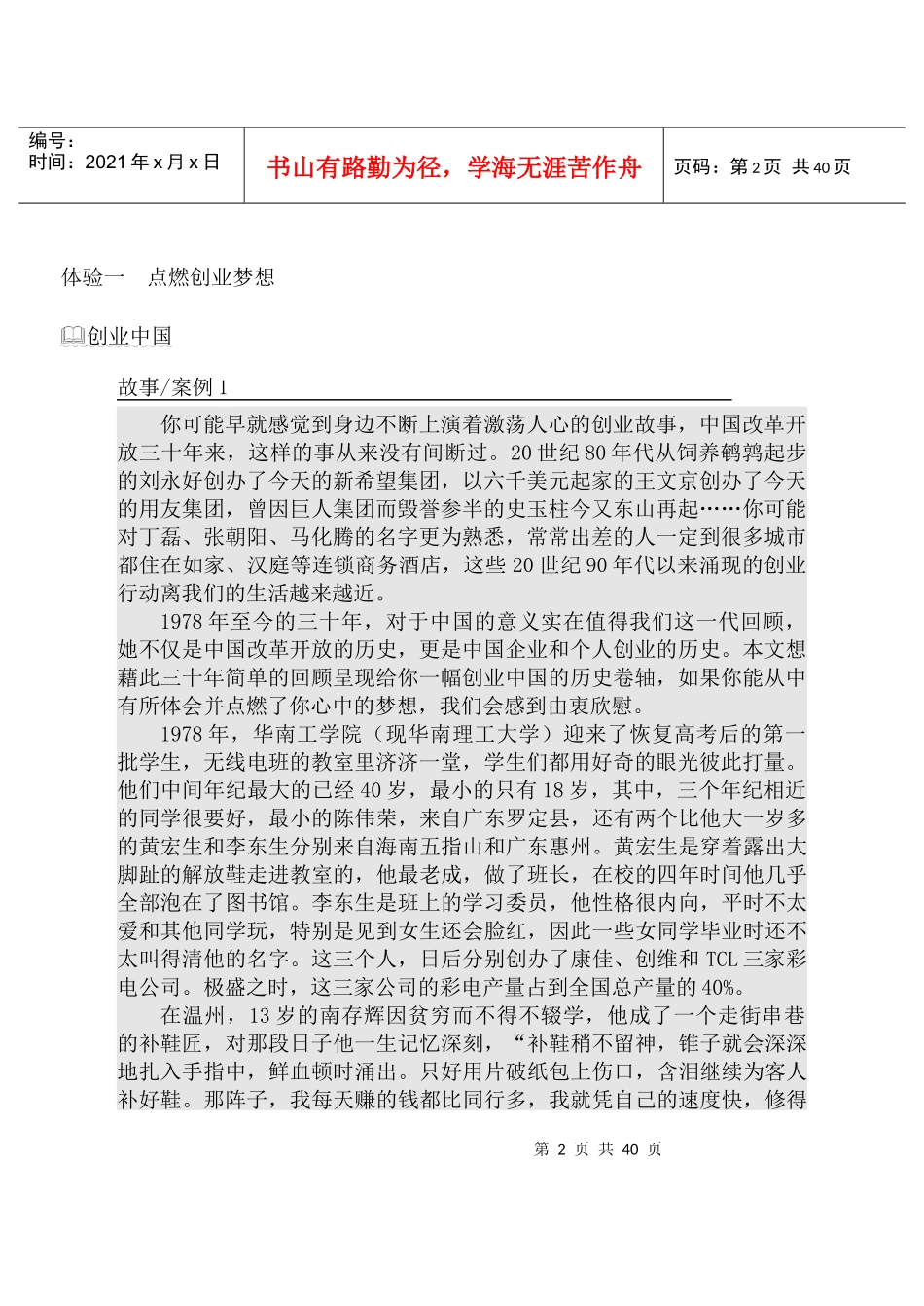 创业资料--创业前的准备_第2页