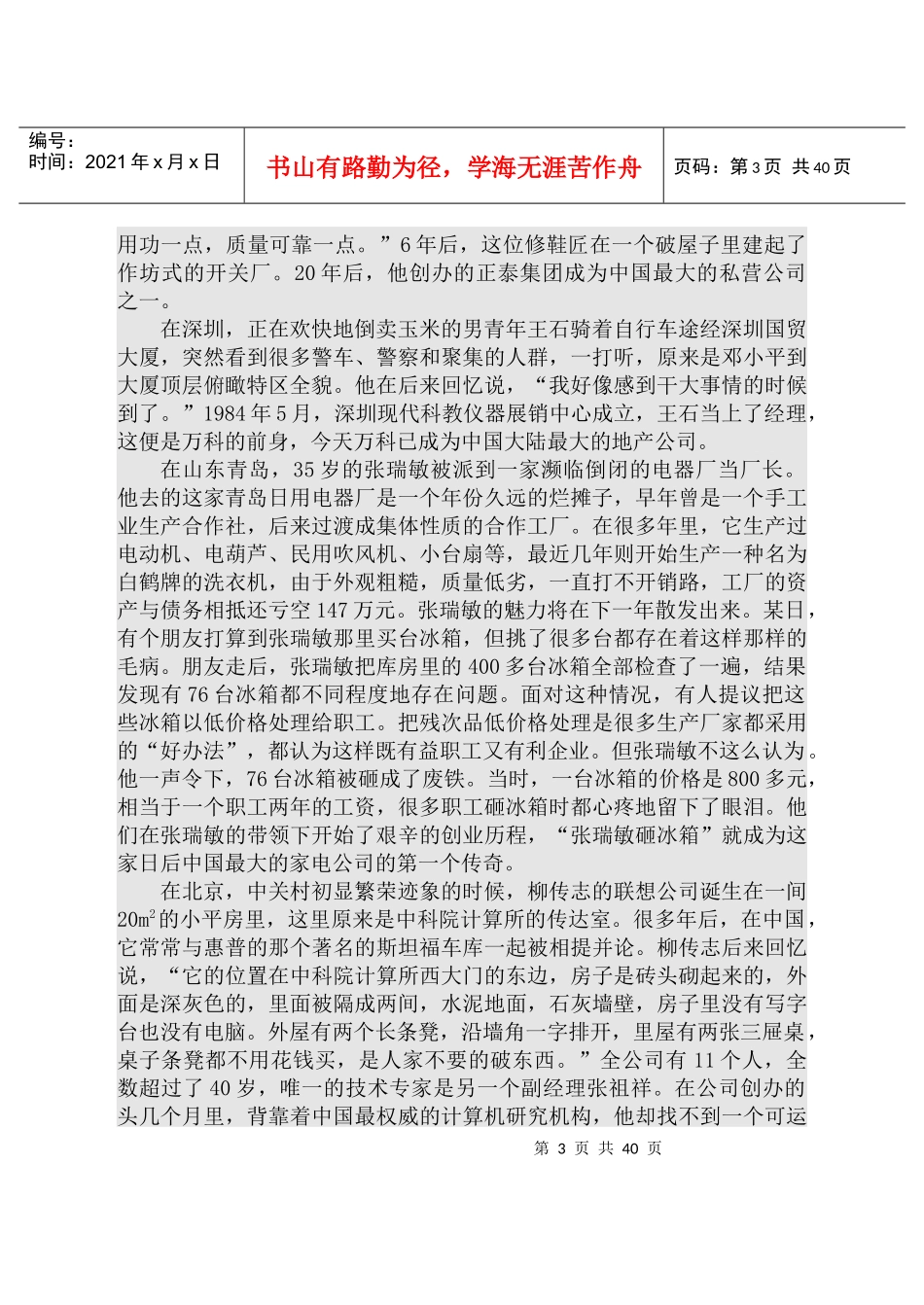 创业资料--创业前的准备_第3页