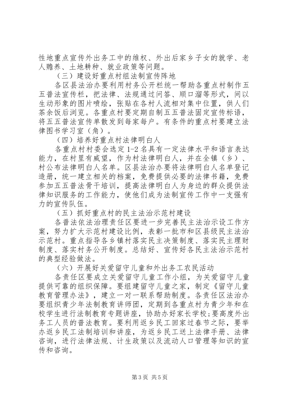 20XX年依法治村年度工作计划_第3页