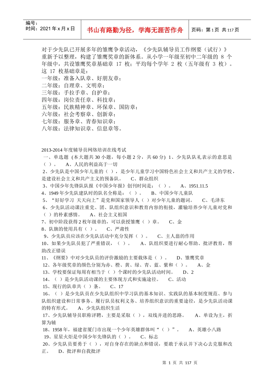 XXXX年辅导员培训_第1页