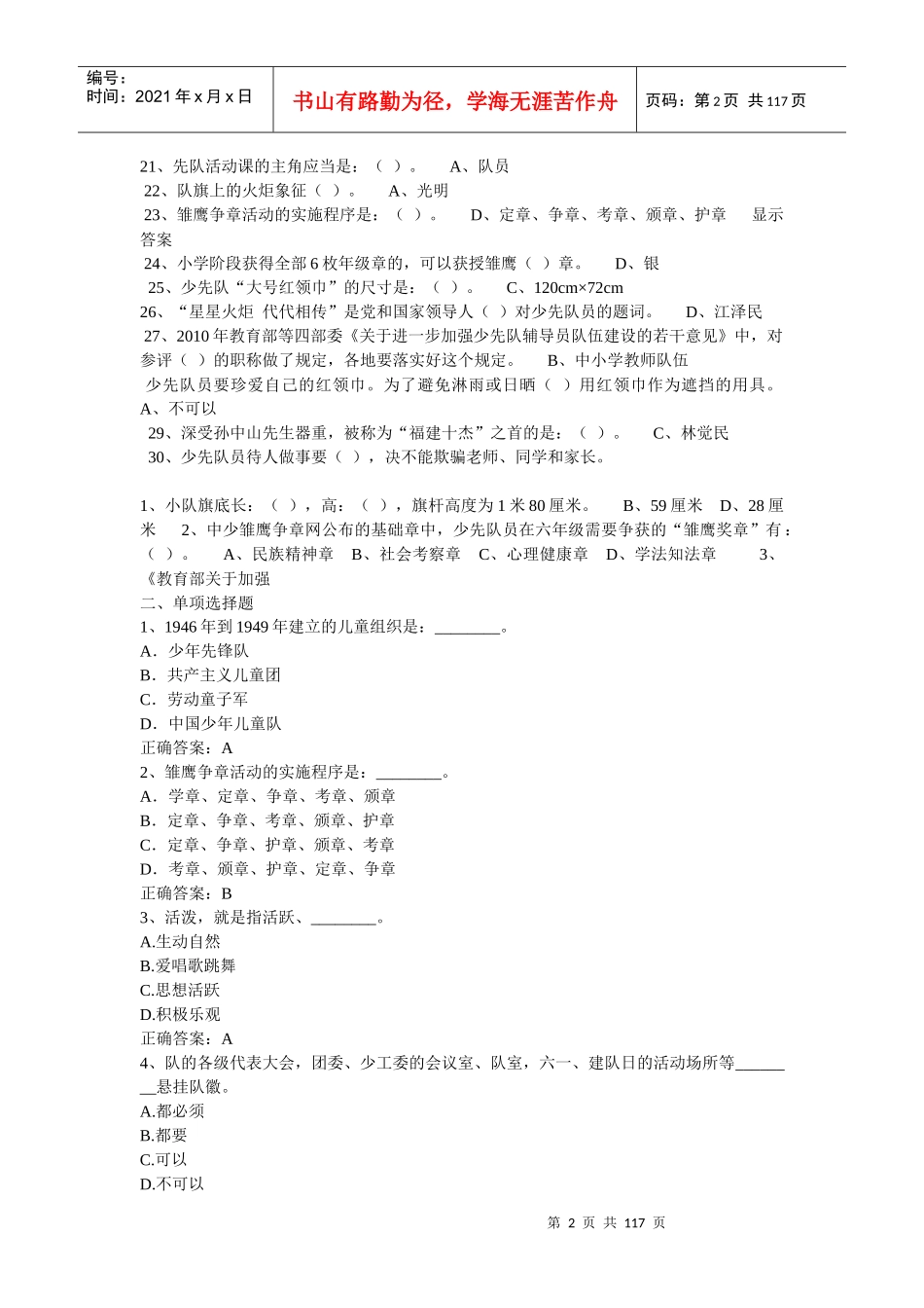 XXXX年辅导员培训_第2页