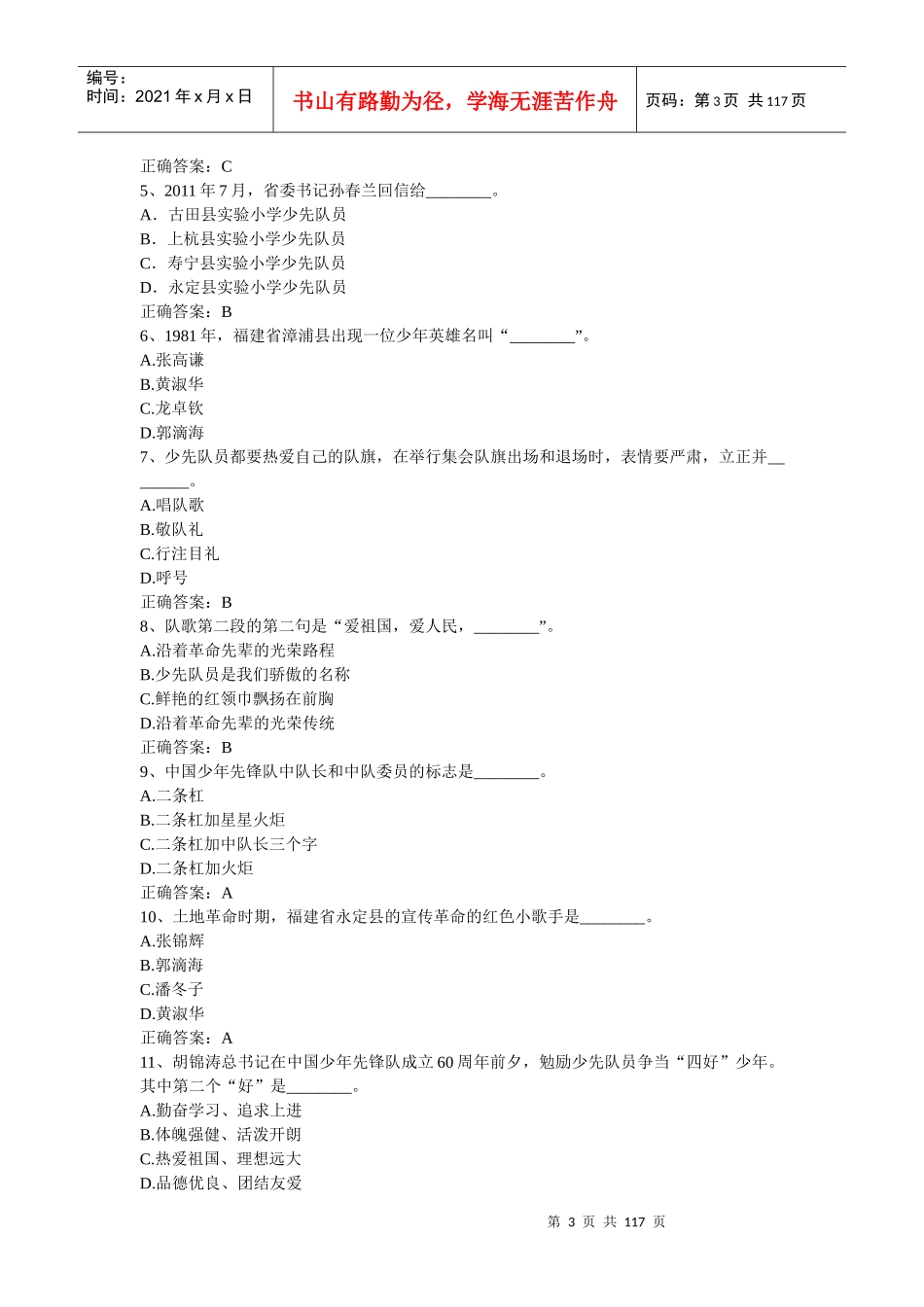 XXXX年辅导员培训_第3页