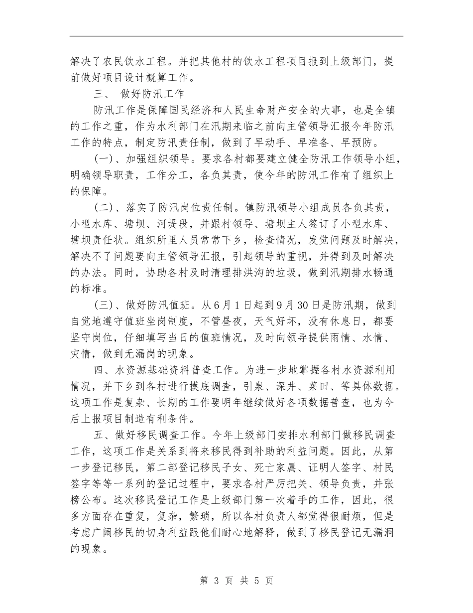 2024年水利所年终工作总结_第3页