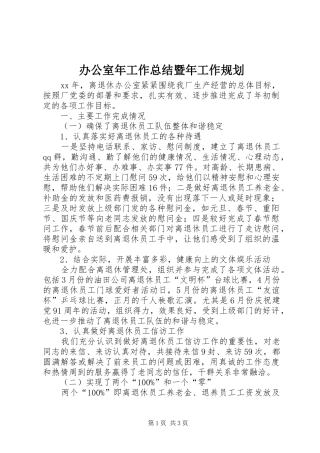 办公室年工作总结暨年工作规划