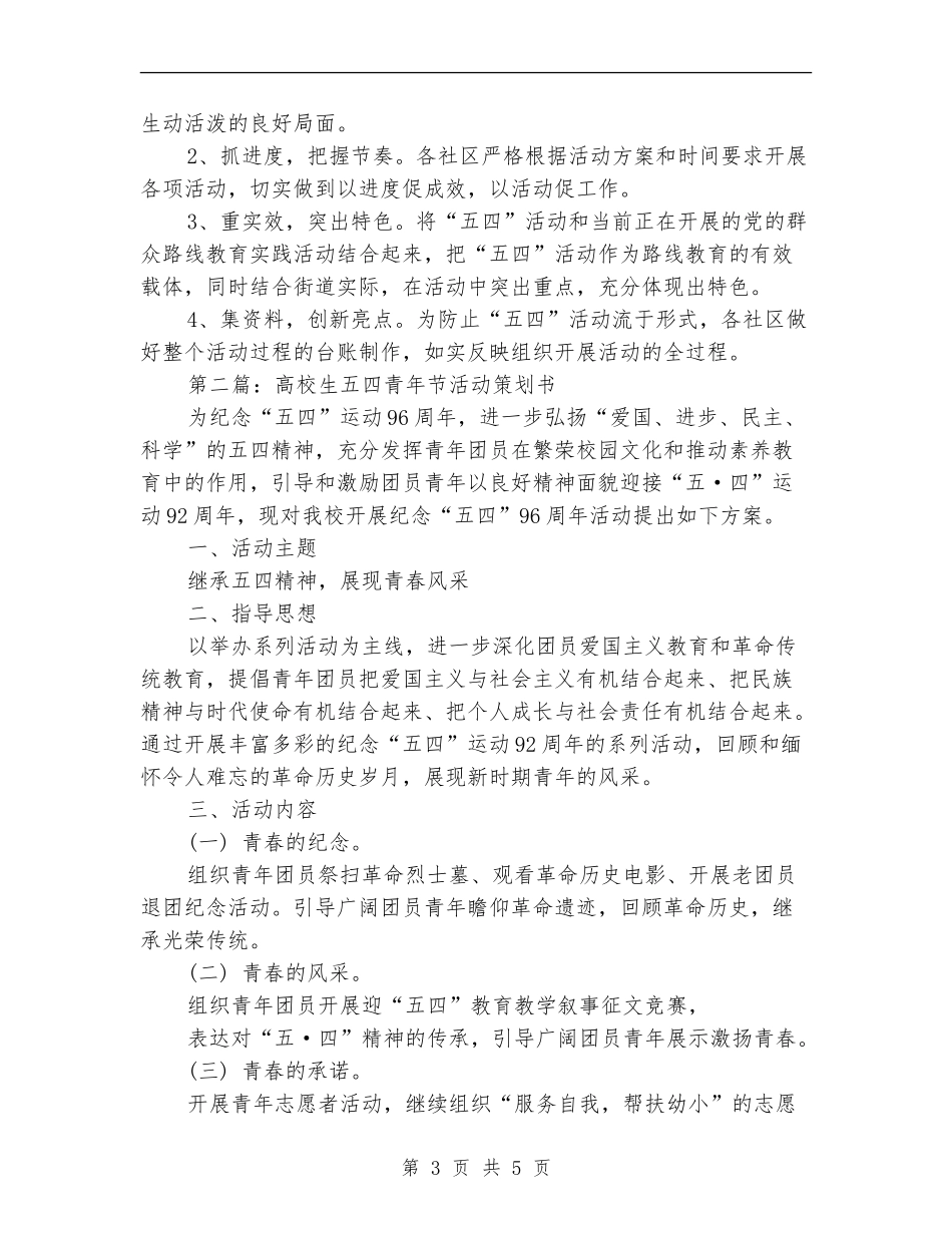 2024年五四青年节活动策划方案_第3页