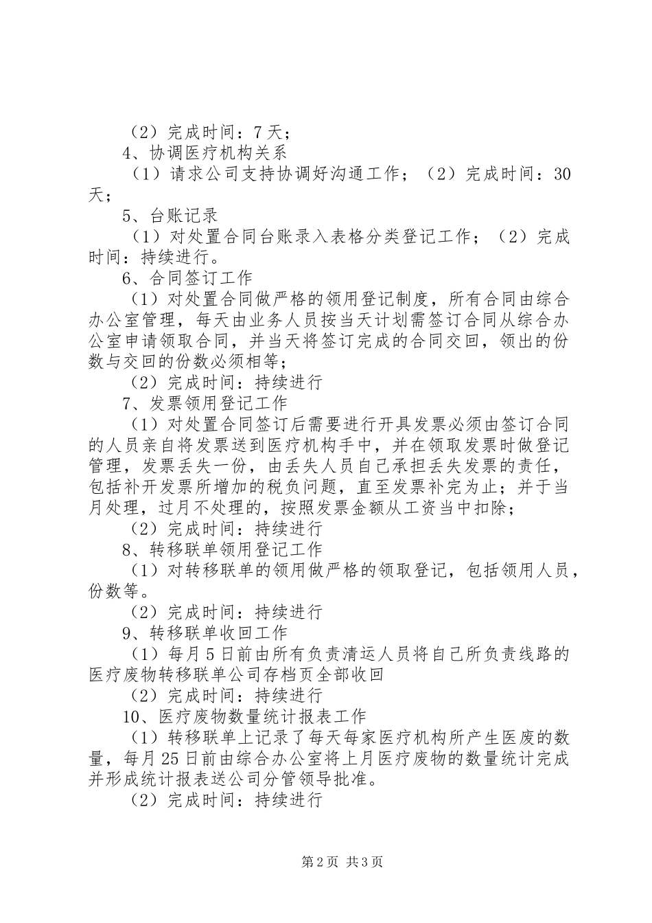 XX年工作计划(终稿)_第2页