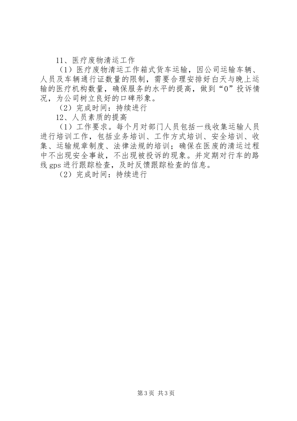 XX年工作计划(终稿)_第3页