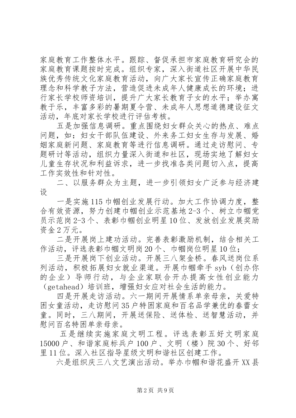 XX年社区妇联工作计划3篇_第2页