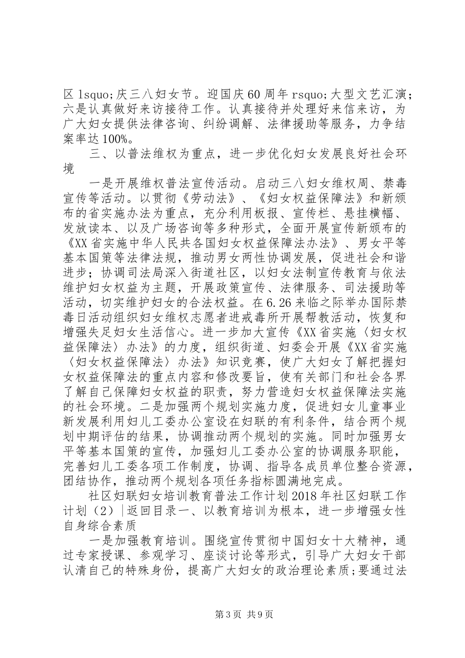 XX年社区妇联工作计划3篇_第3页