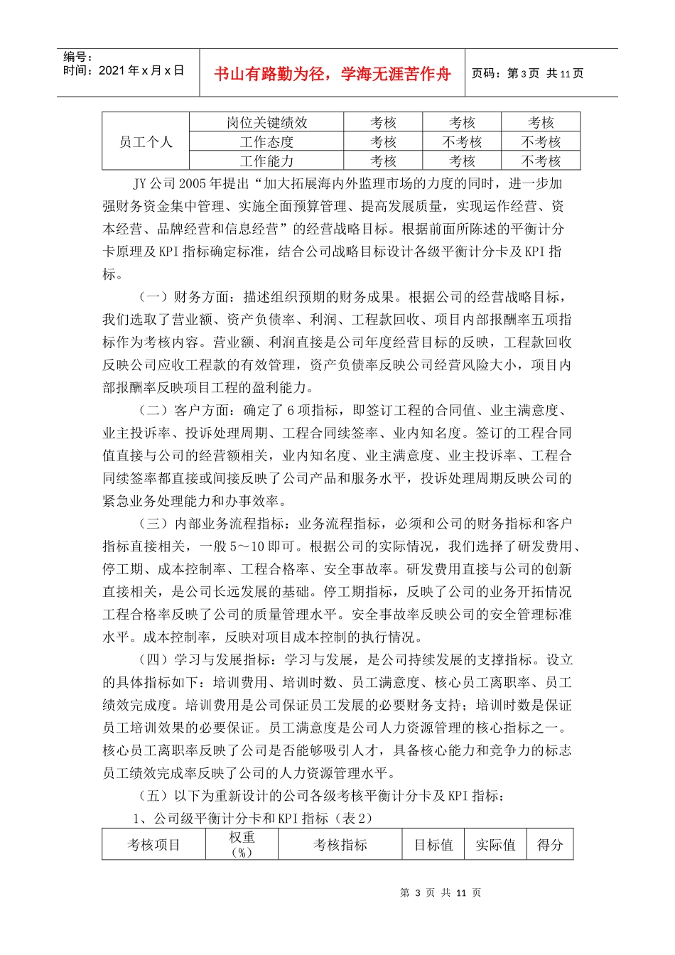 人力资源-2022JY公司绩效与薪酬相结合的管理体系探讨_第3页