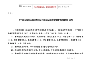 加油站规范化管理考评细则