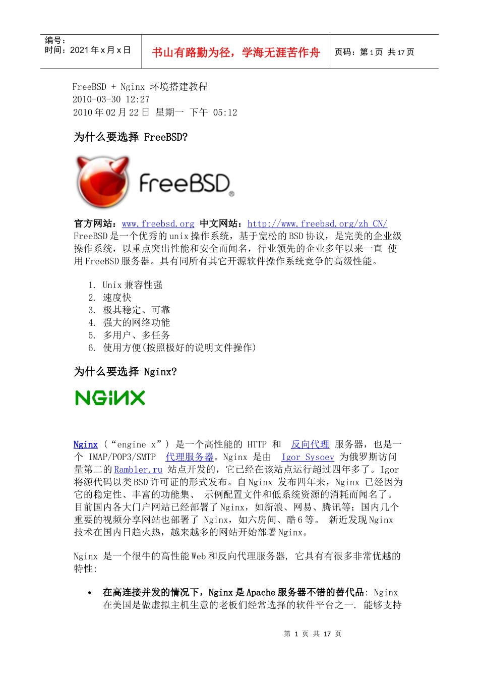 人力资源-2022FreeBSD + Nginx 环境搭建教程_第1页