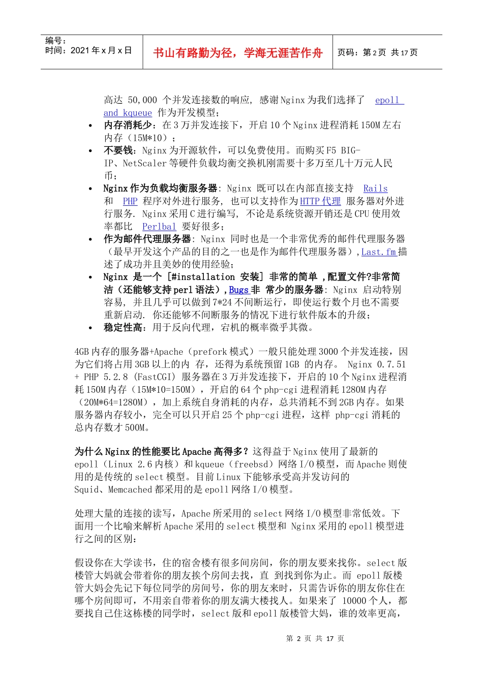 人力资源-2022FreeBSD + Nginx 环境搭建教程_第2页