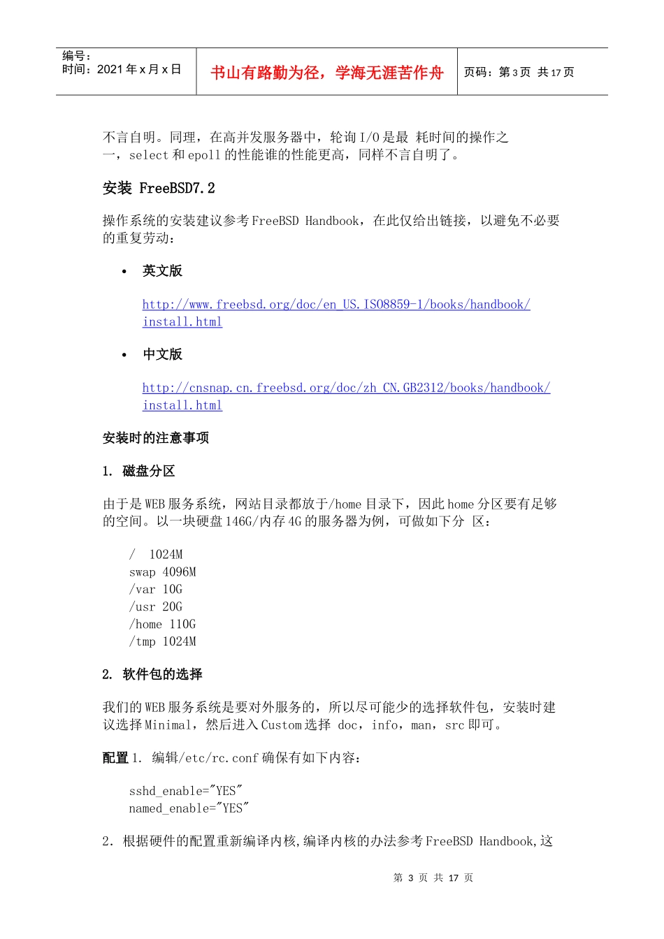 人力资源-2022FreeBSD + Nginx 环境搭建教程_第3页