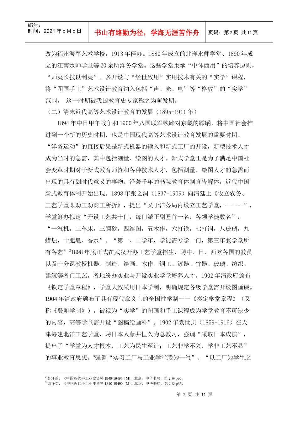 人力资源-20221862-1949年中国高等艺术设计人才培养发展研究张杰_第2页