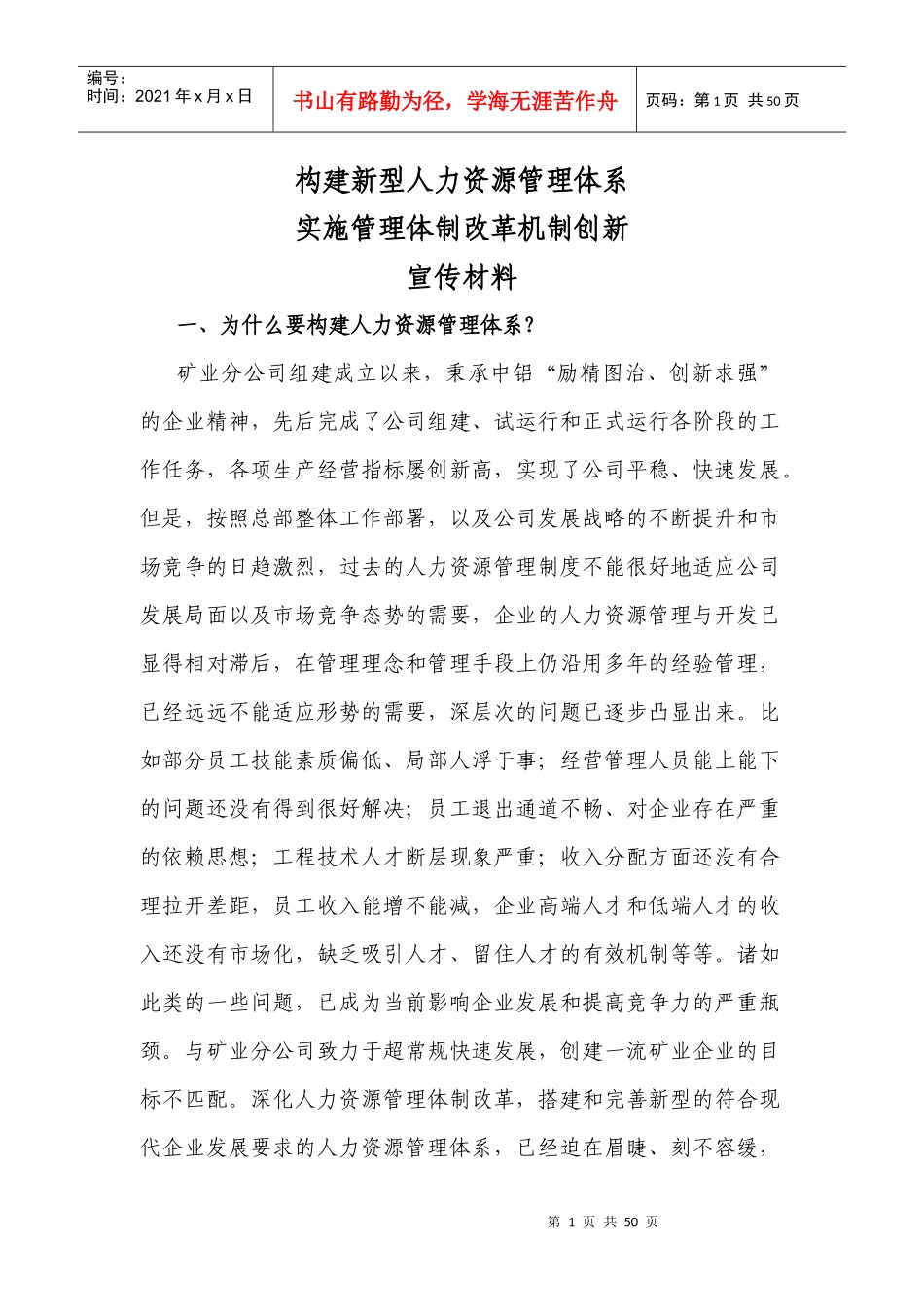 人力资源管理体系宣传材料(征求意见稿)_第1页