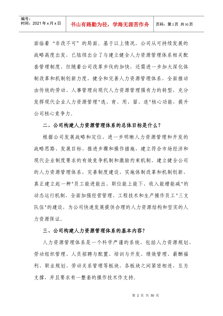 人力资源管理体系宣传材料(征求意见稿)_第2页