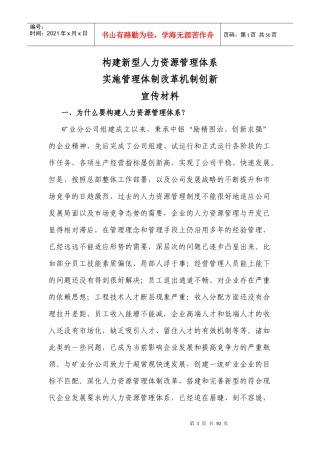 人力资源管理体系宣传材料(征求意见稿)
