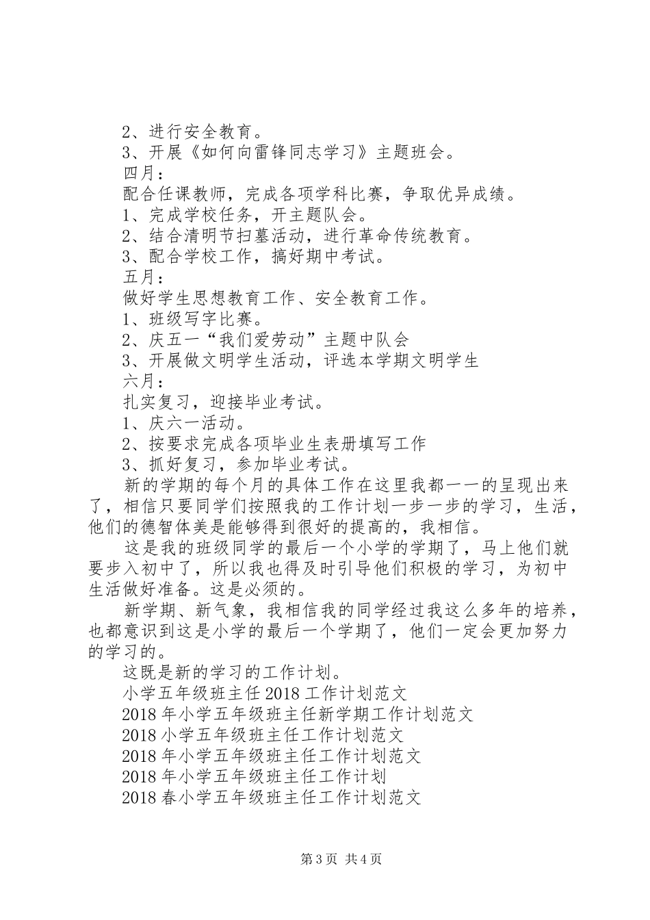 XX年1月小学五年级班主任工作计划范文_第3页